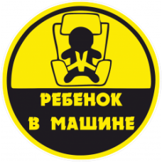Безопасные автомобили